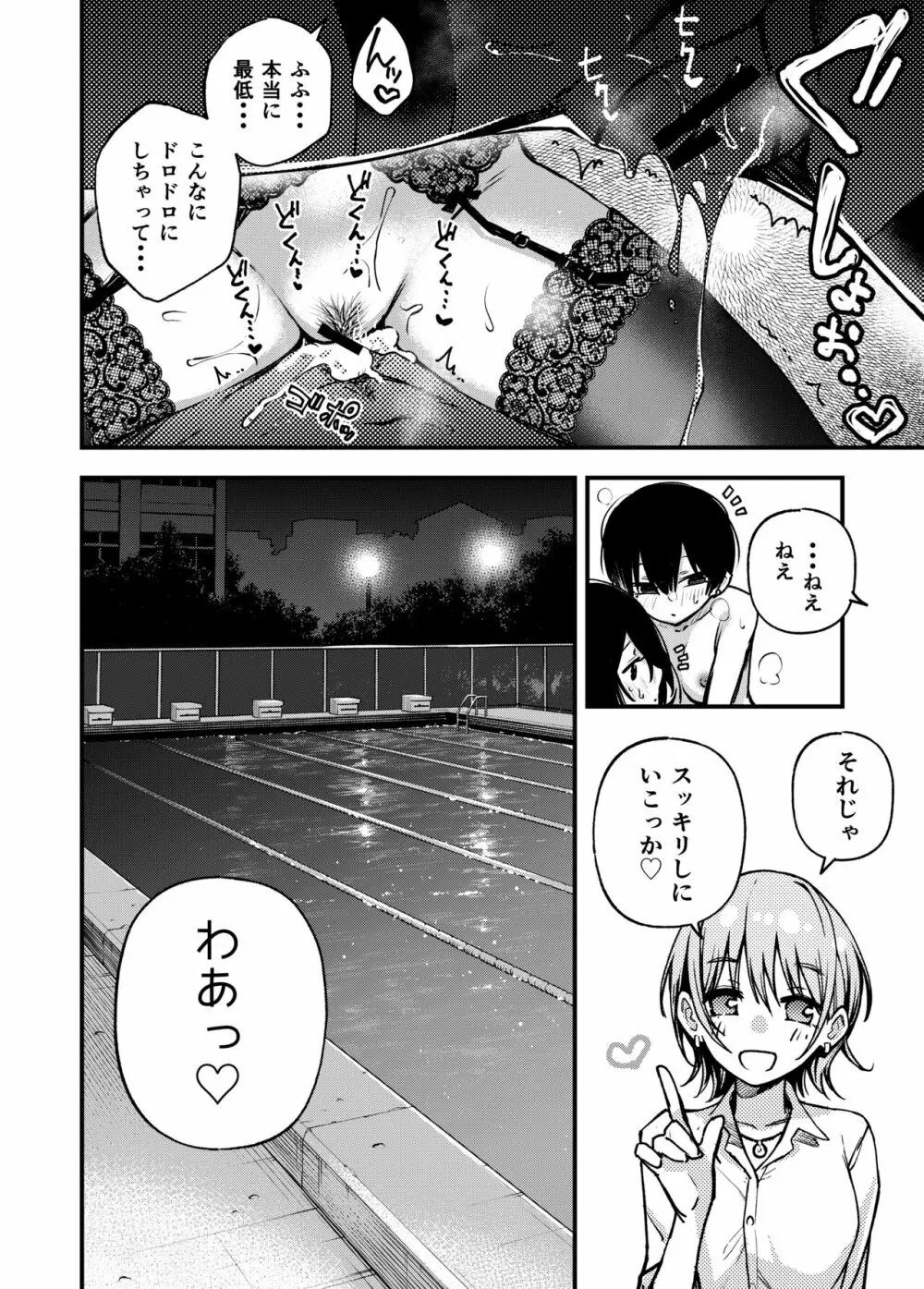 #有料少女3【高額支援版】〜お金を払うと〇〇してくれる女の子〜〈完結〉 - page76