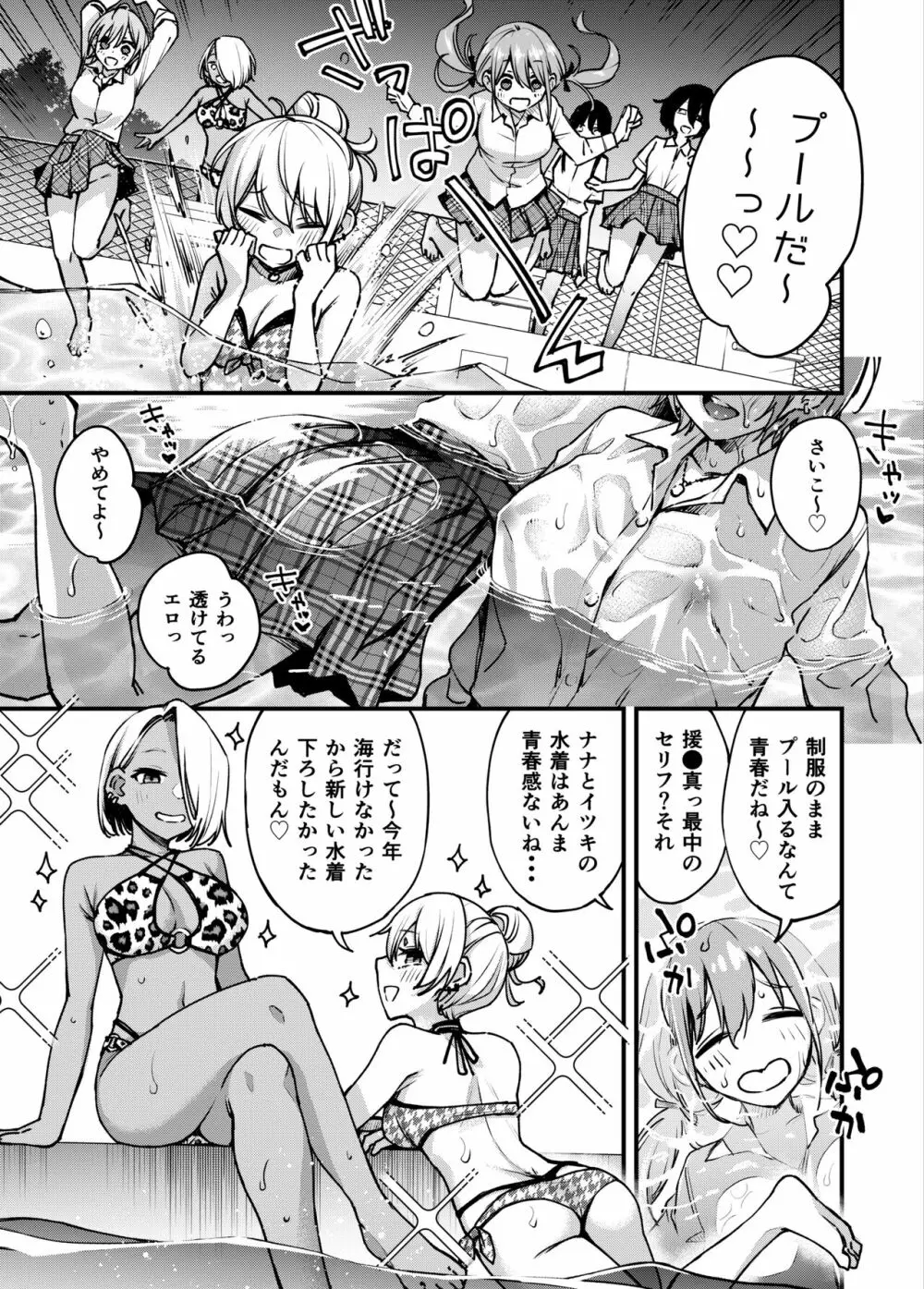 #有料少女3【高額支援版】〜お金を払うと〇〇してくれる女の子〜〈完結〉 - page77