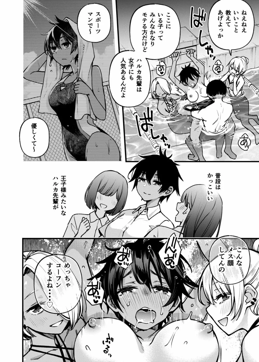 #有料少女3【高額支援版】〜お金を払うと〇〇してくれる女の子〜〈完結〉 - page80