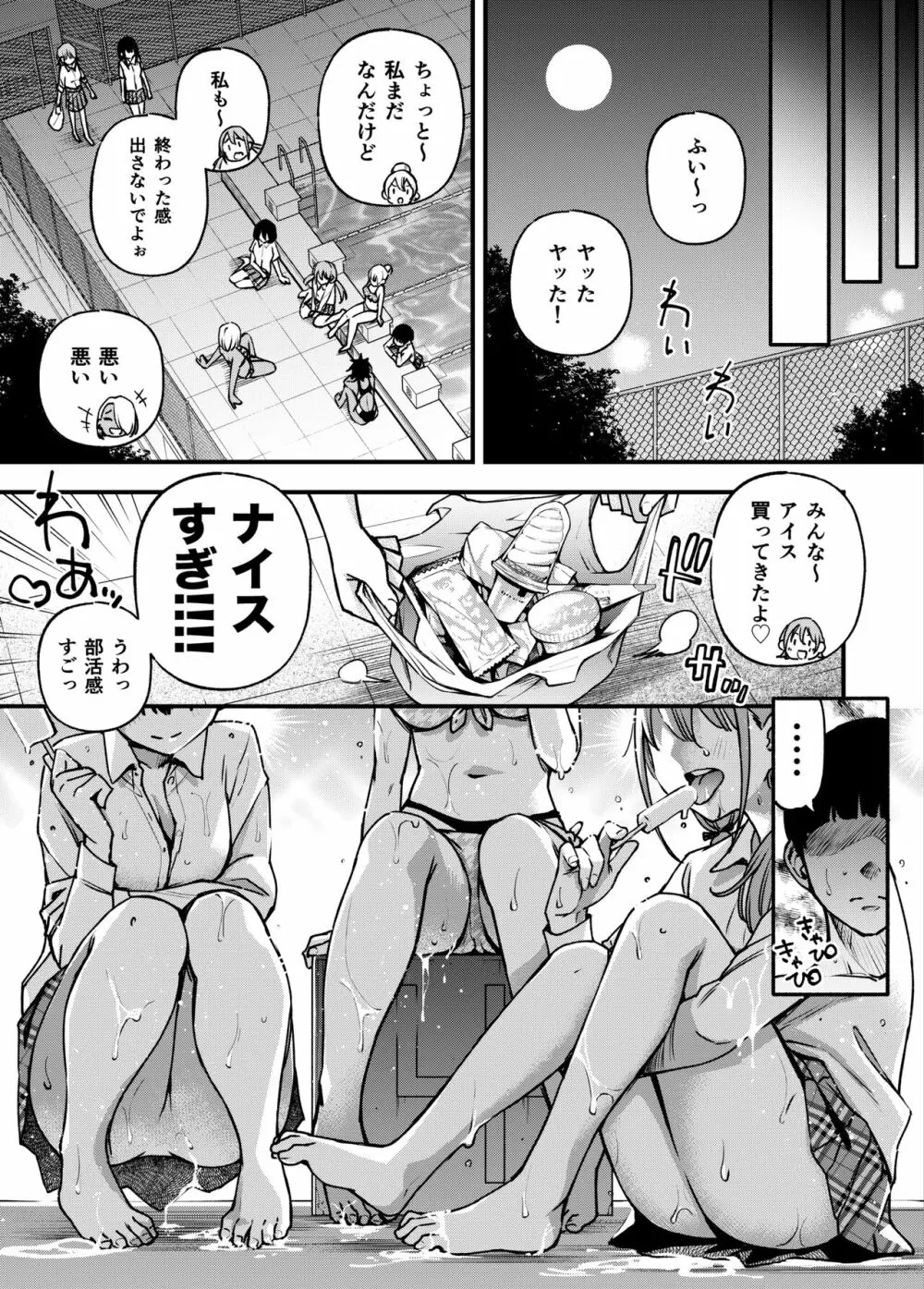 #有料少女3【高額支援版】〜お金を払うと〇〇してくれる女の子〜〈完結〉 - page83