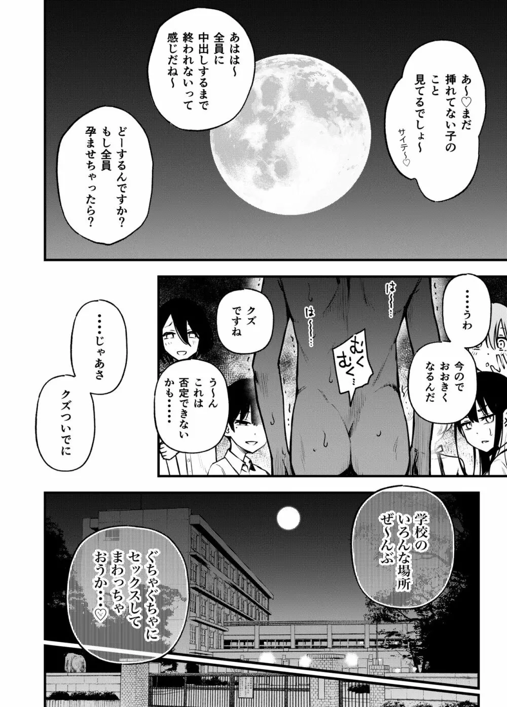 #有料少女3【高額支援版】〜お金を払うと〇〇してくれる女の子〜〈完結〉 - page84