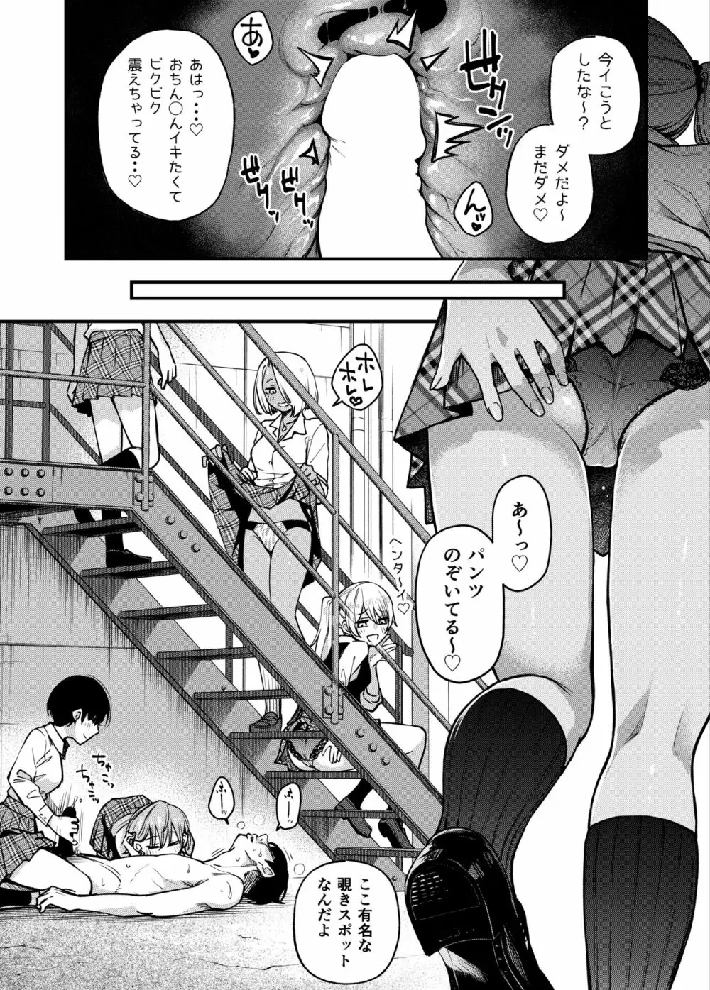 #有料少女3【高額支援版】〜お金を払うと〇〇してくれる女の子〜〈完結〉 - page87