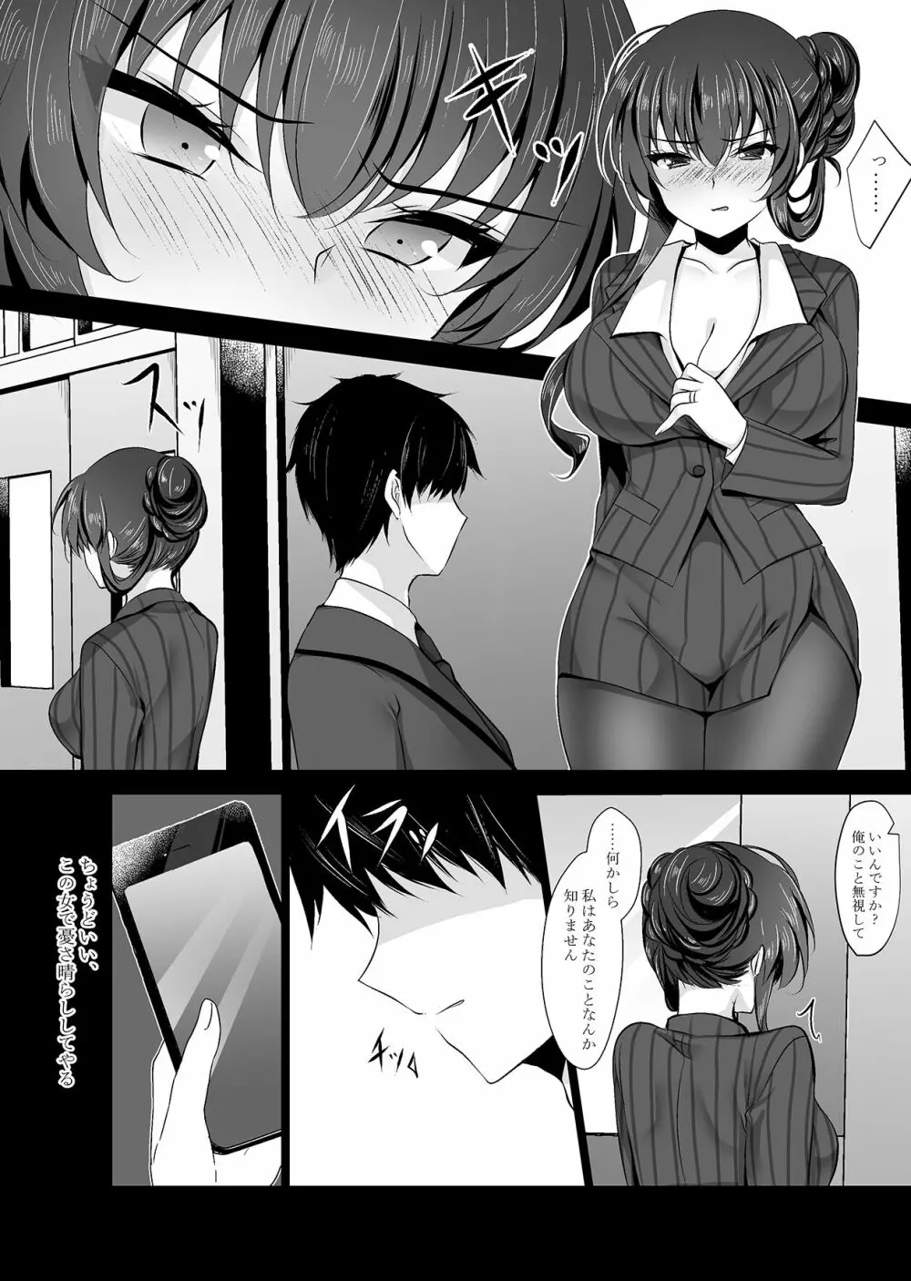 催眠カノジョ 彼女の母 高梨桜佳 ＃2 - page10