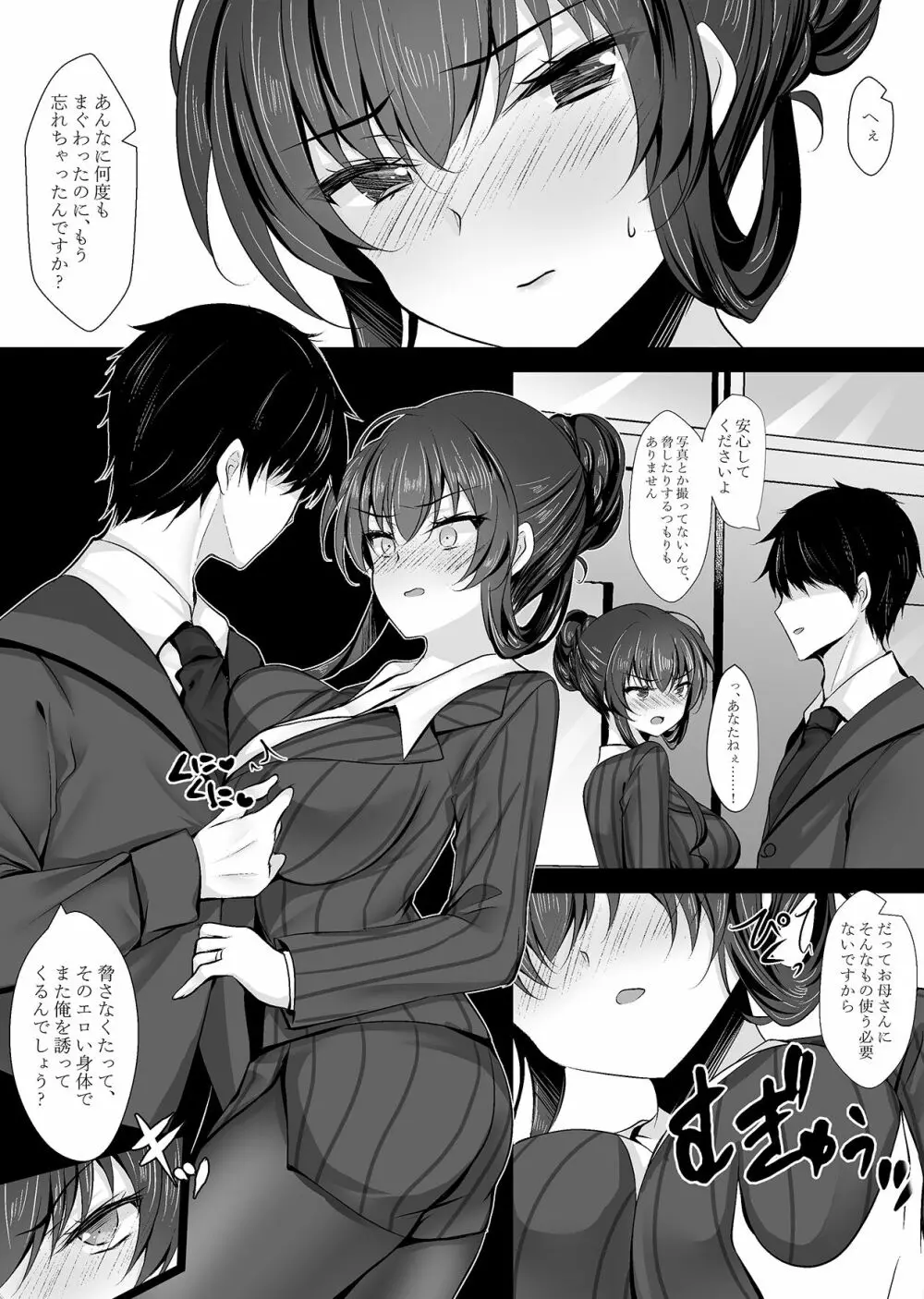 催眠カノジョ 彼女の母 高梨桜佳 ＃2 - page11