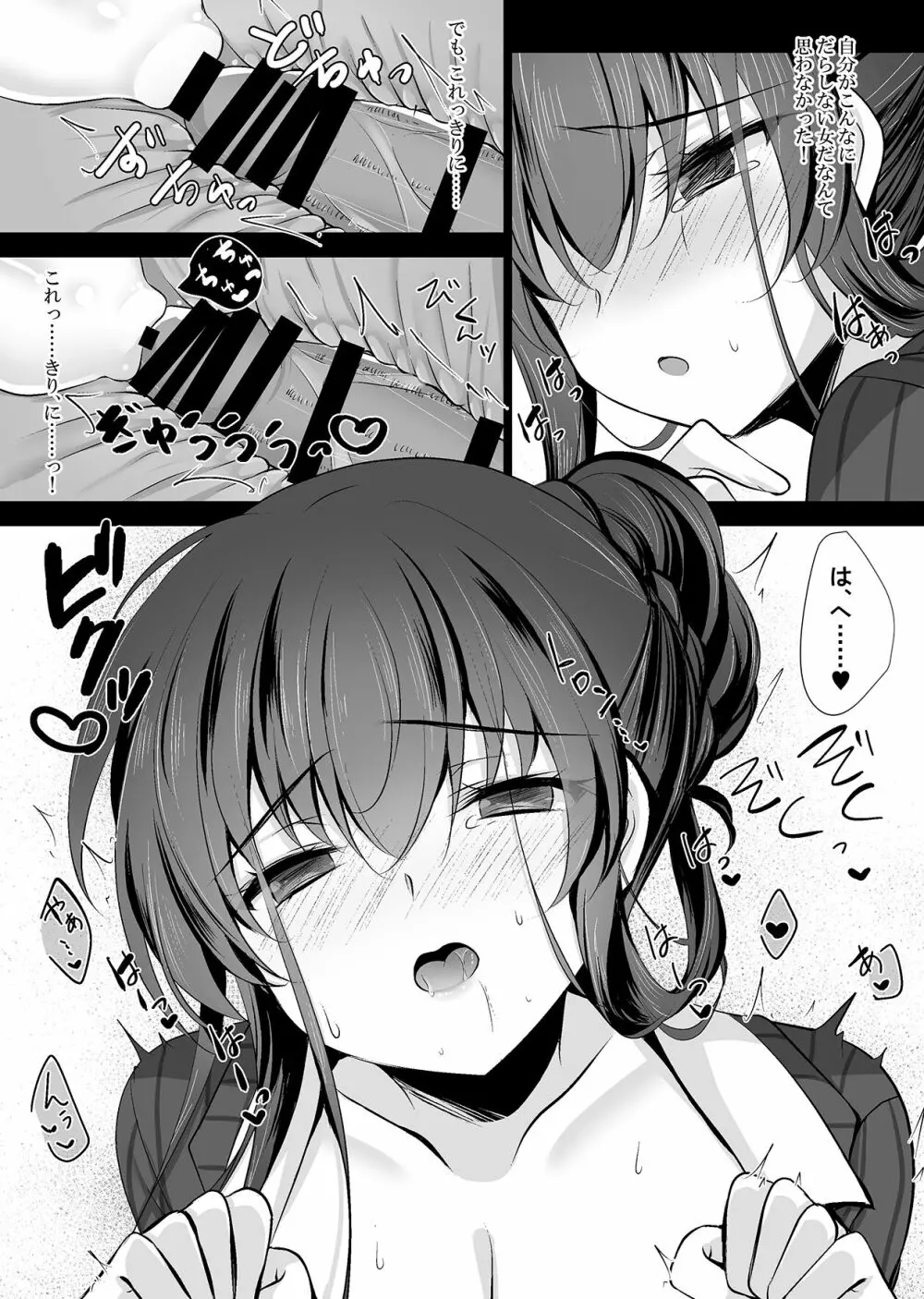 催眠カノジョ 彼女の母 高梨桜佳 ＃2 - page24