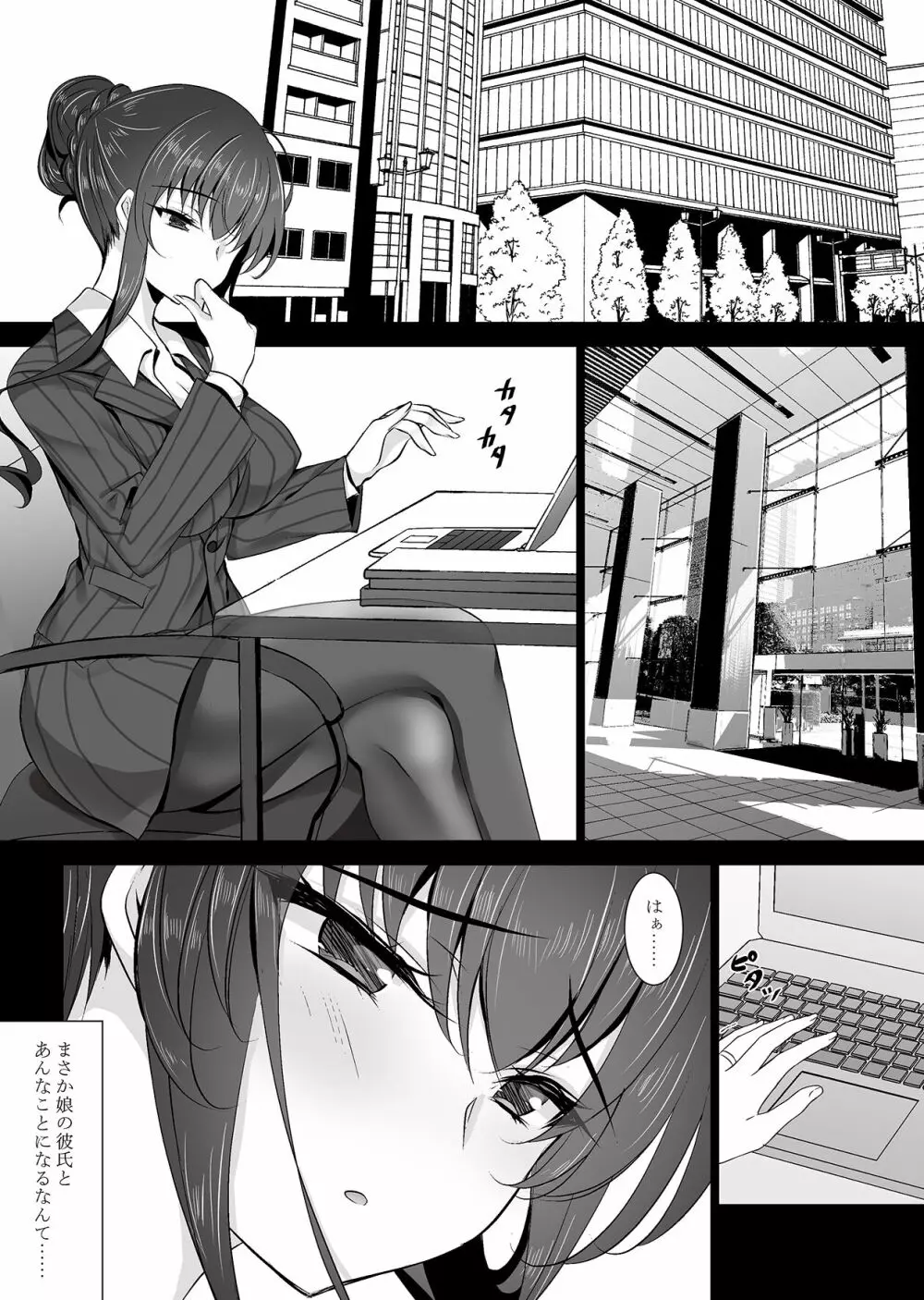 催眠カノジョ 彼女の母 高梨桜佳 ＃2 - page3