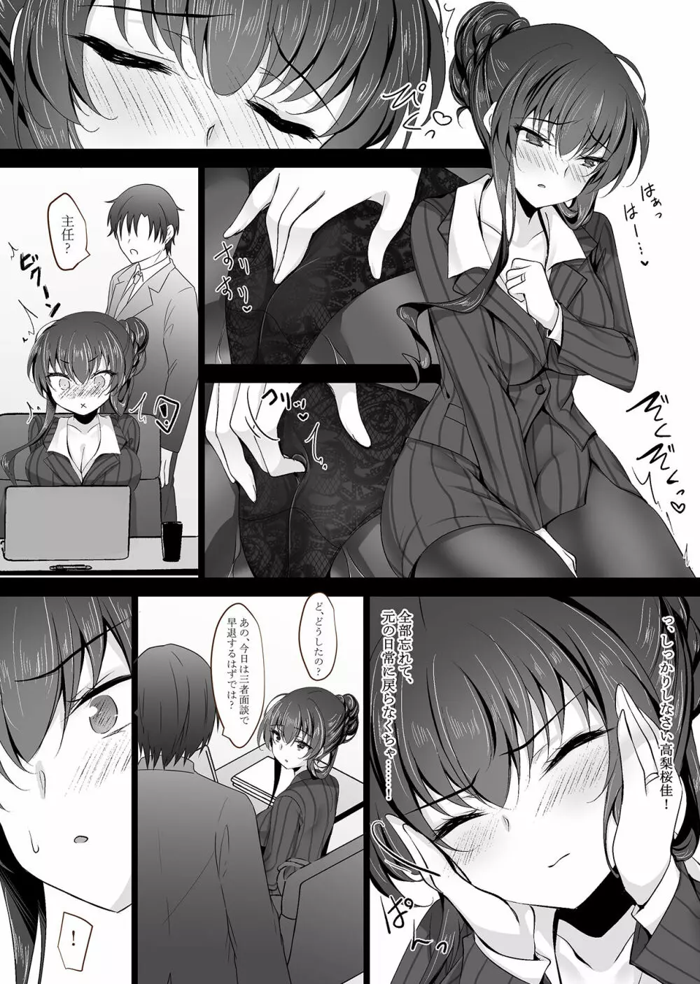 催眠カノジョ 彼女の母 高梨桜佳 ＃2 - page5