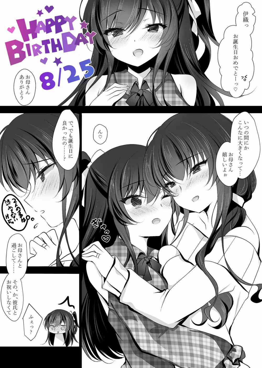 催眠カノジョ 彼女の母 高梨桜佳 ＃2 - page57