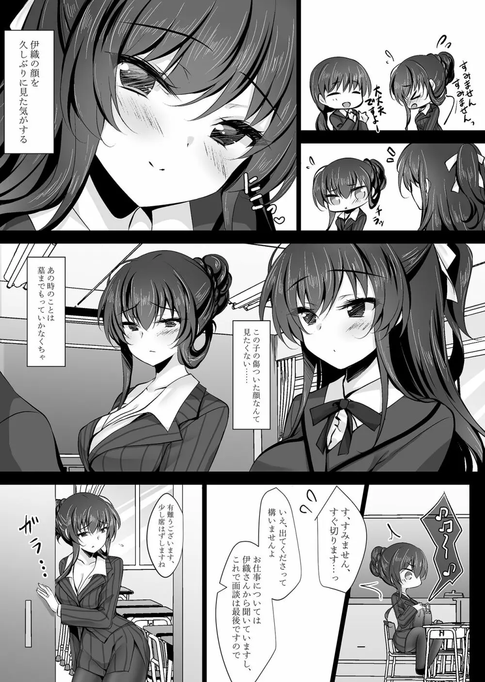 催眠カノジョ 彼女の母 高梨桜佳 ＃2 - page7