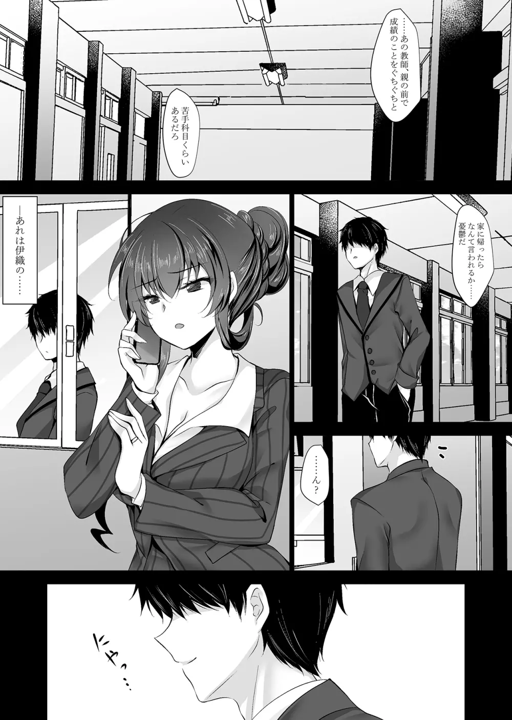 催眠カノジョ 彼女の母 高梨桜佳 ＃2 - page8