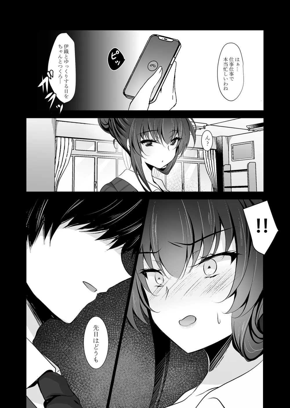 催眠カノジョ 彼女の母 高梨桜佳 ＃2 - page9