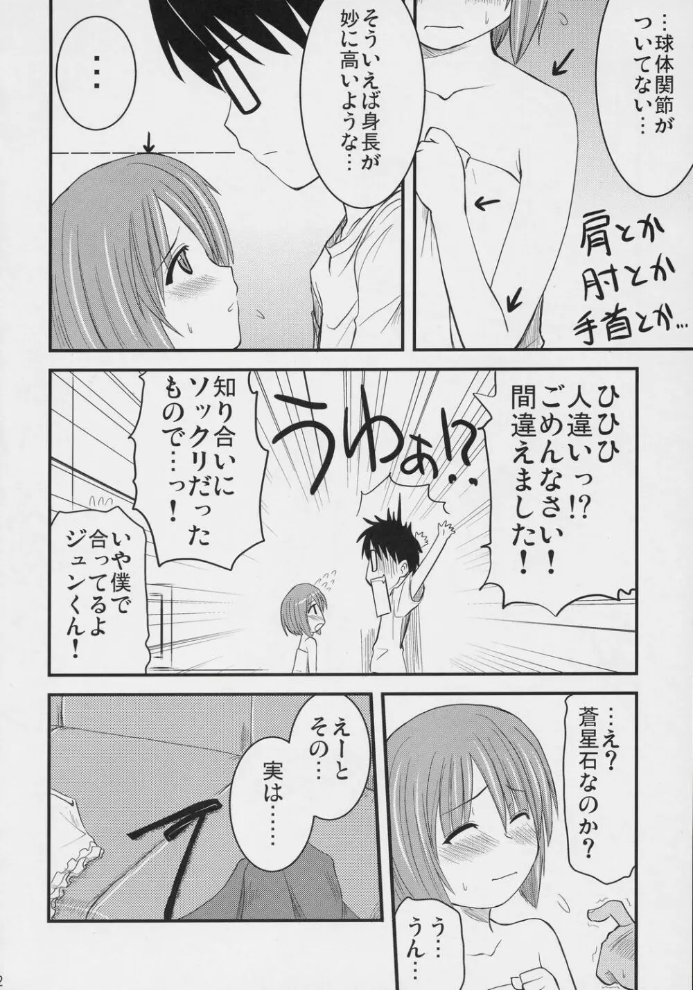 蒼の大きな願い事。 - page11