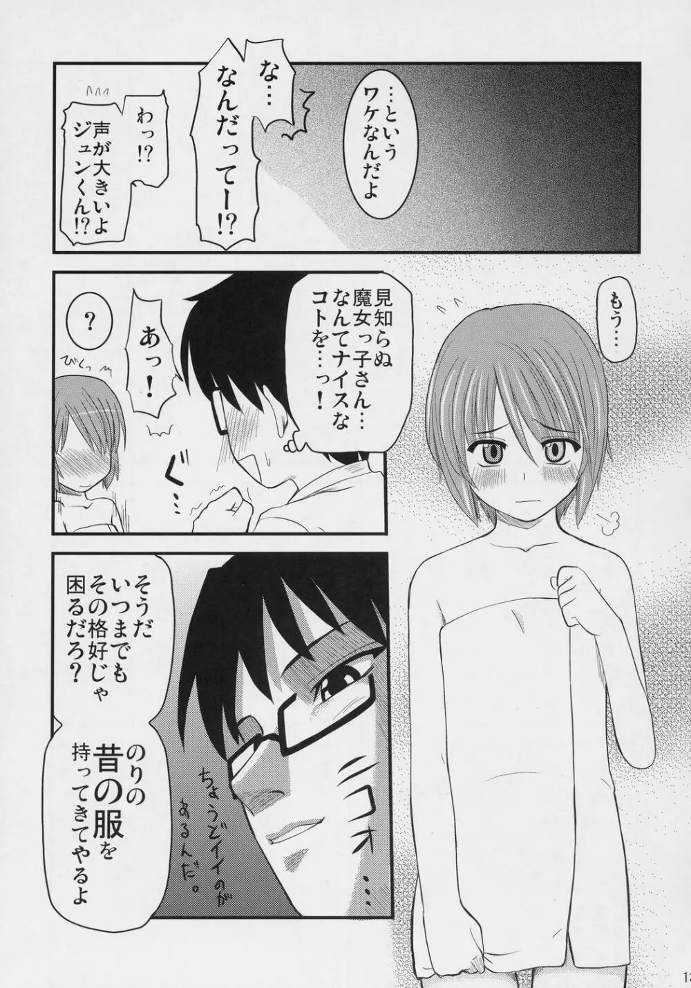 蒼の大きな願い事。 - page12