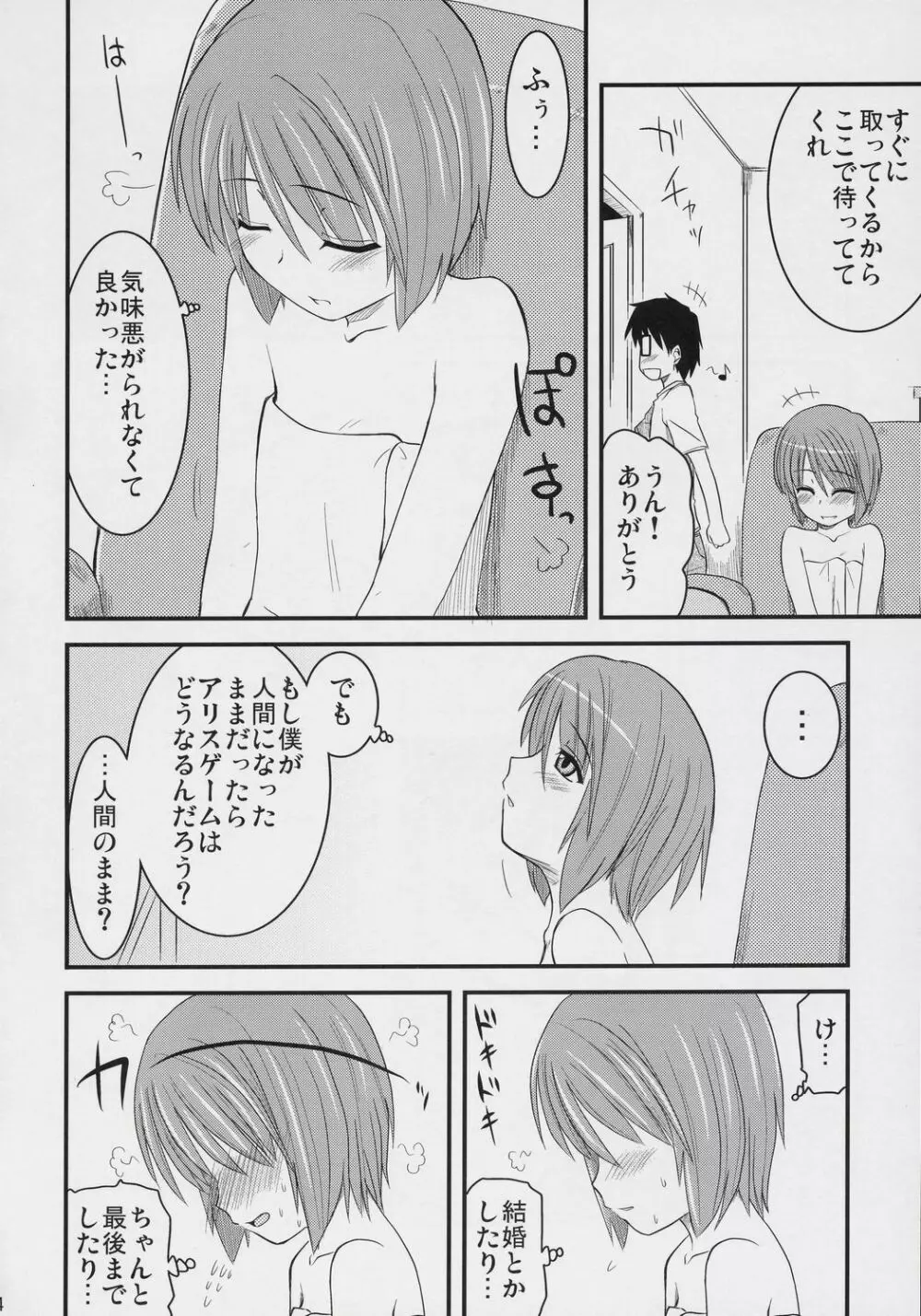 蒼の大きな願い事。 - page13