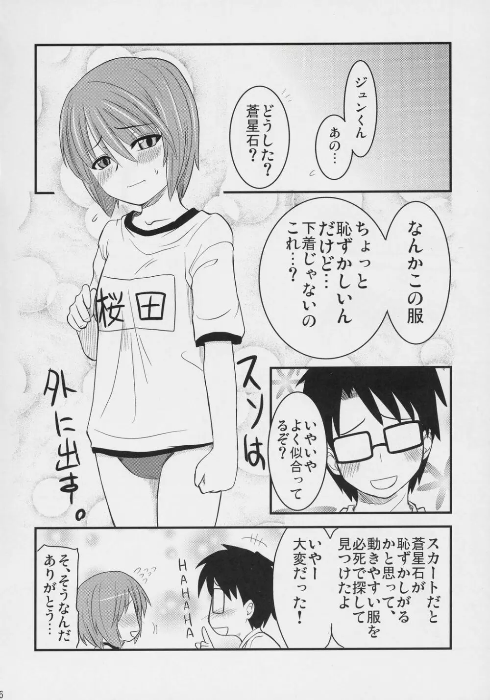 蒼の大きな願い事。 - page15