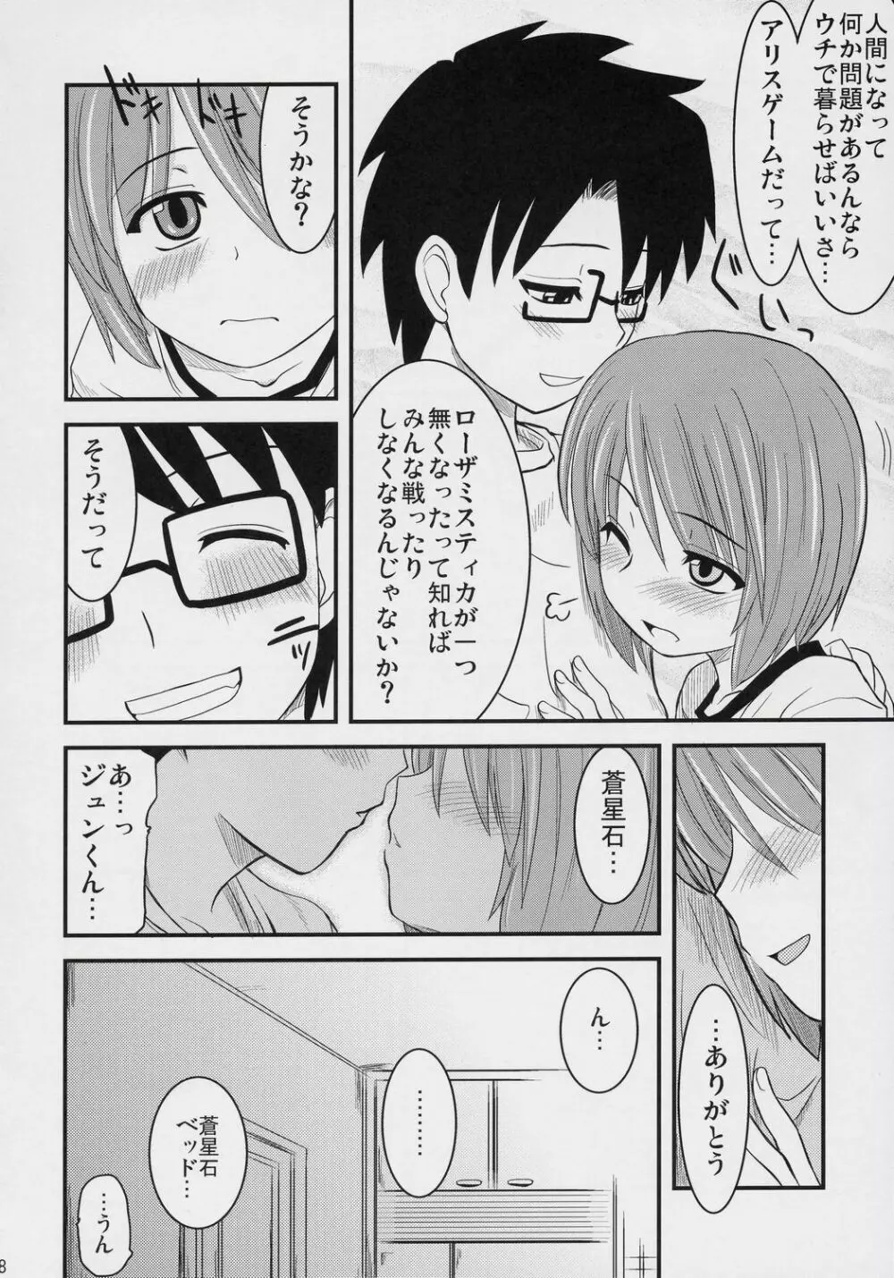 蒼の大きな願い事。 - page17