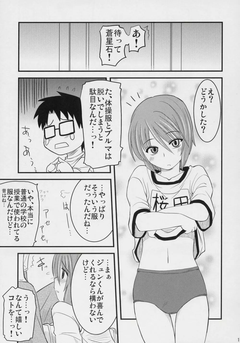 蒼の大きな願い事。 - page18