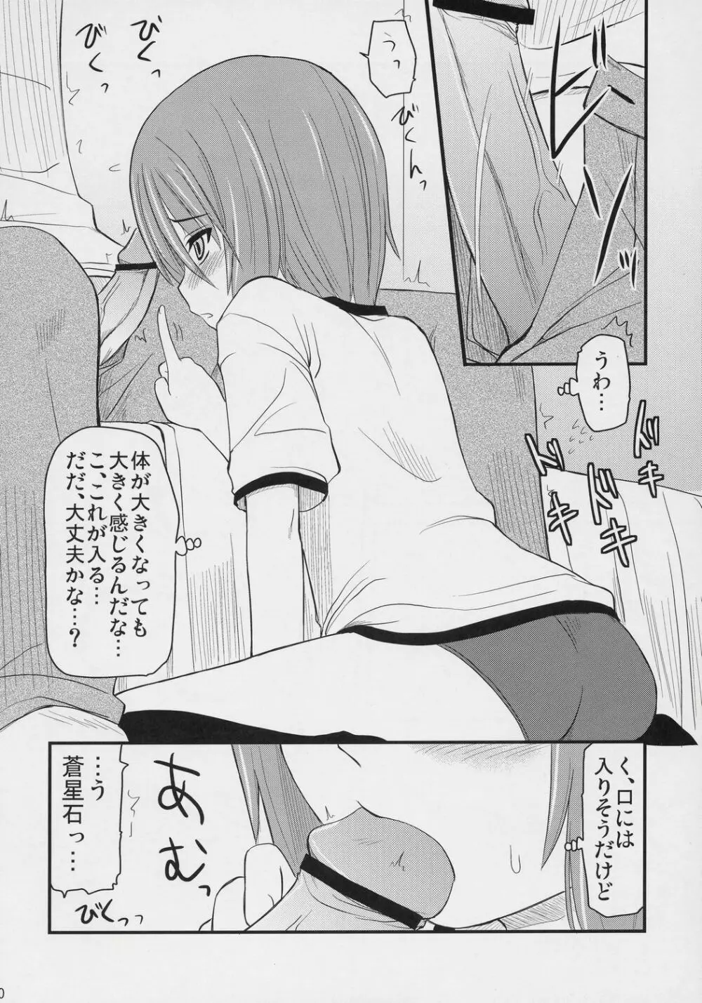 蒼の大きな願い事。 - page19