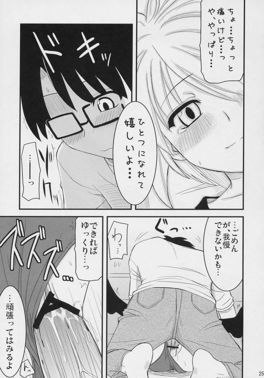 蒼の大きな願い事。 - page24