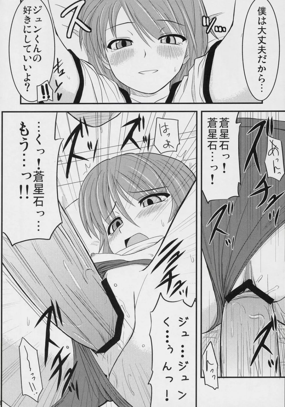 蒼の大きな願い事。 - page27