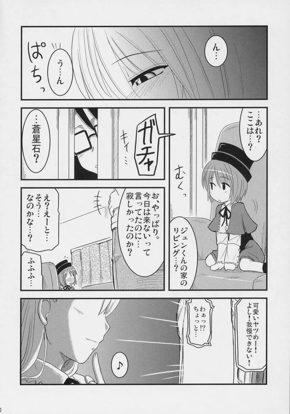 蒼の大きな願い事。 - page29