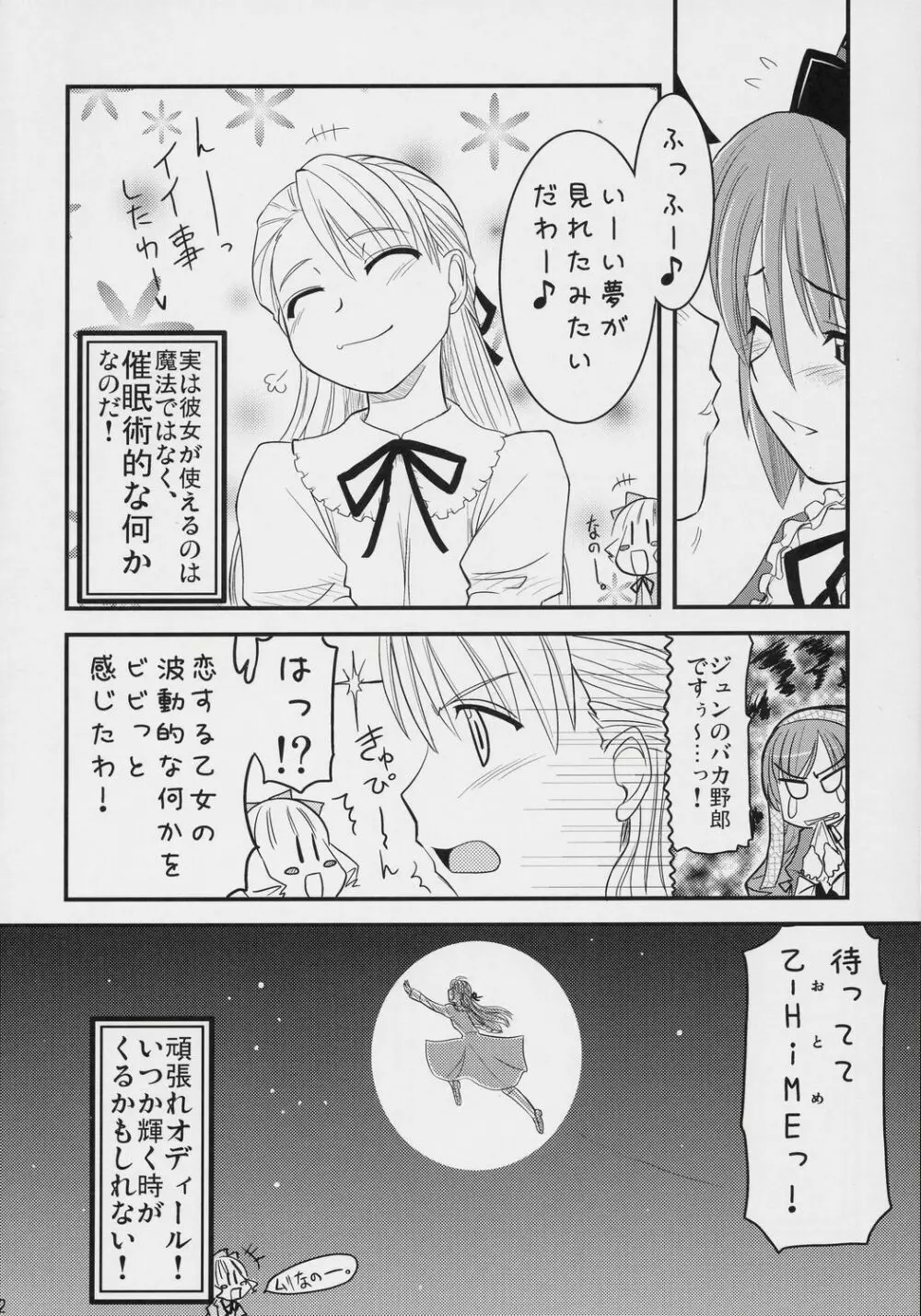 蒼の大きな願い事。 - page31