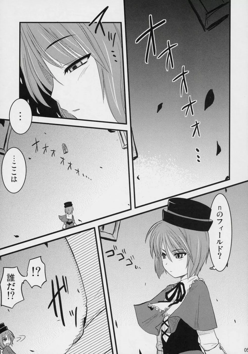 蒼の大きな願い事。 - page4