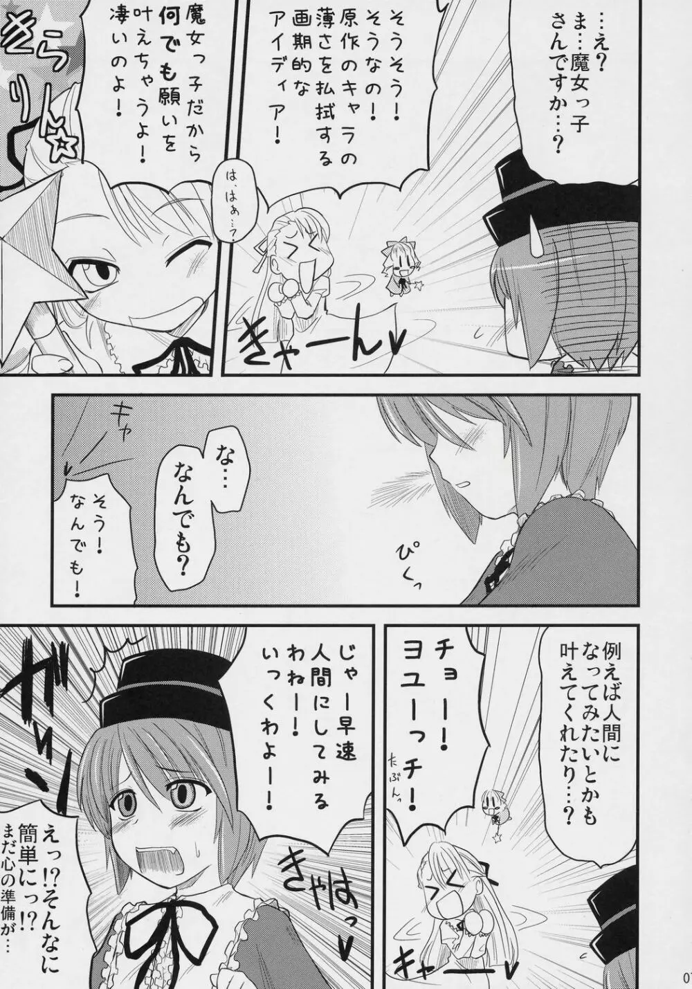 蒼の大きな願い事。 - page6