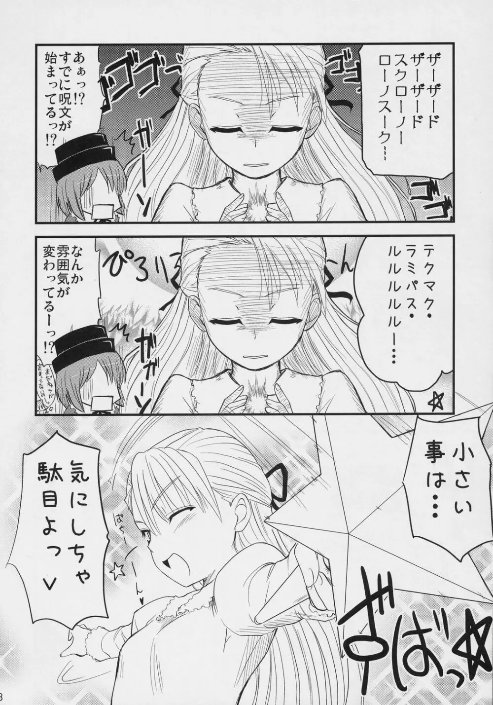 蒼の大きな願い事。 - page7