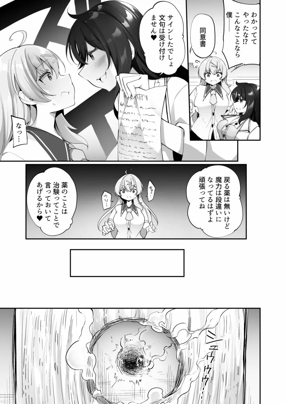 新薬TS:魔法性活! - page7