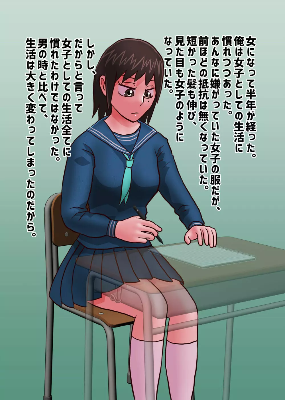 平凡な男子が薬で女になって女としての人生を歩んでいく奴 - page10