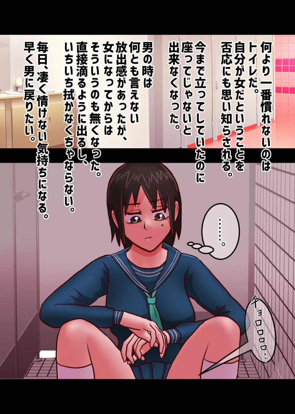 平凡な男子が薬で女になって女としての人生を歩んでいく奴 - page13