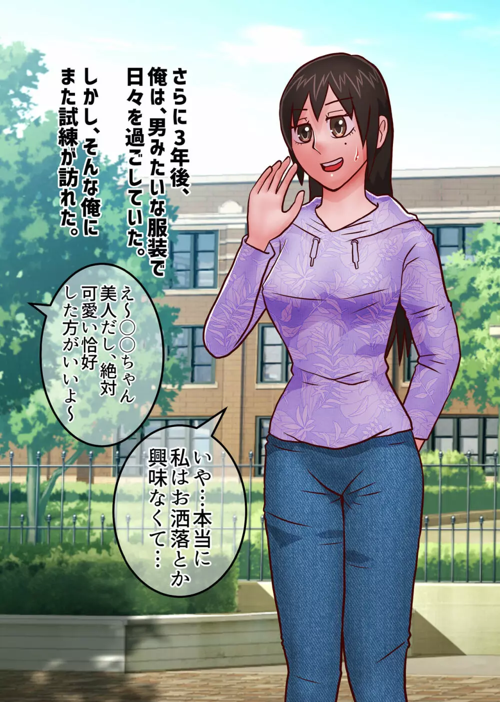 平凡な男子が薬で女になって女としての人生を歩んでいく奴 - page19