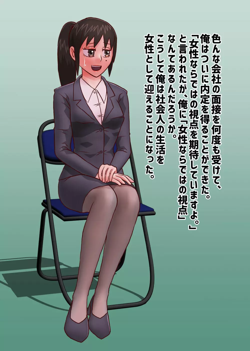 平凡な男子が薬で女になって女としての人生を歩んでいく奴 - page22