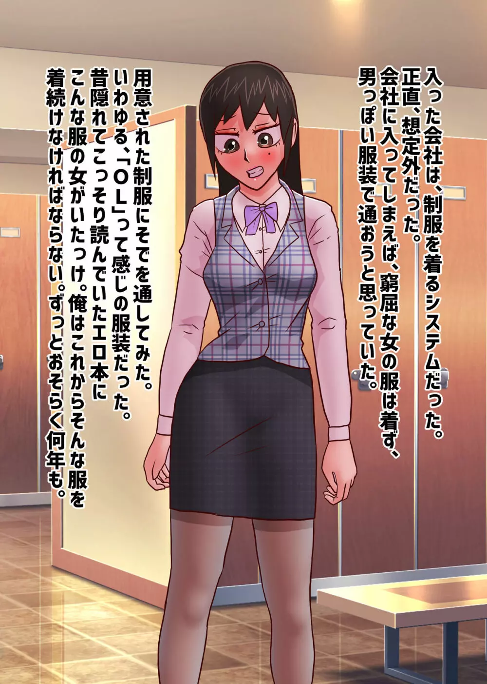 平凡な男子が薬で女になって女としての人生を歩んでいく奴 - page23