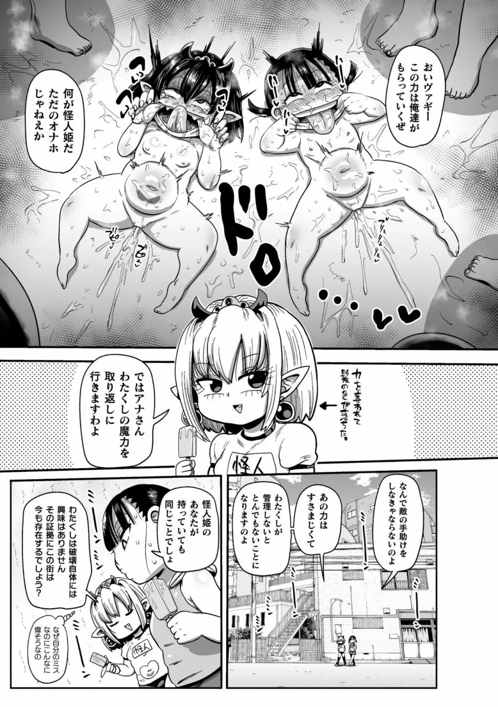 ようせいのまほうしょうじょアナ だい3わ - page21