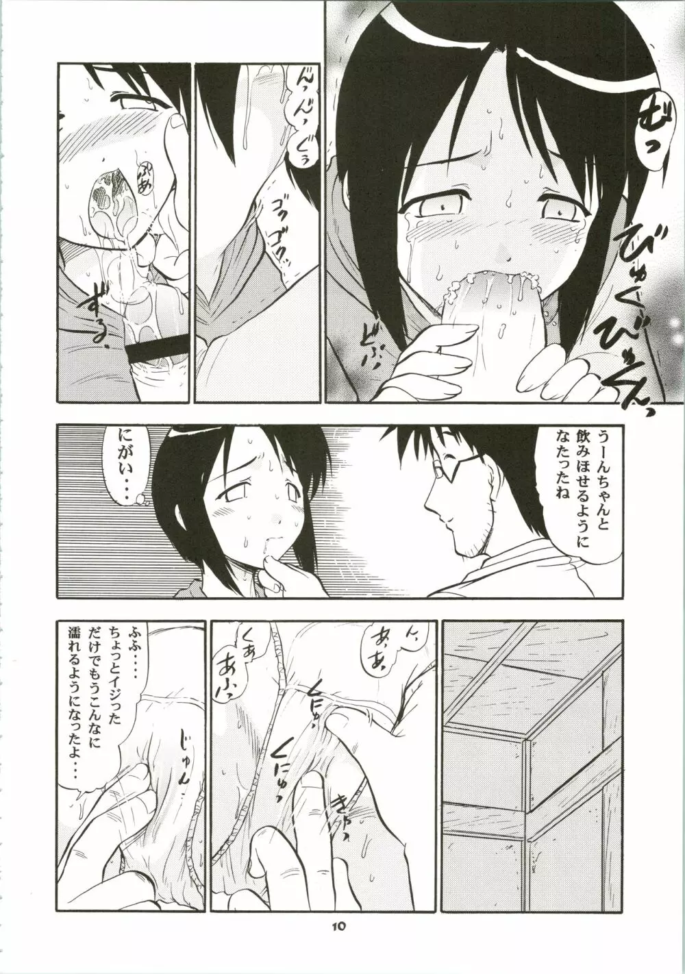 しのぶでいこう!! - page10