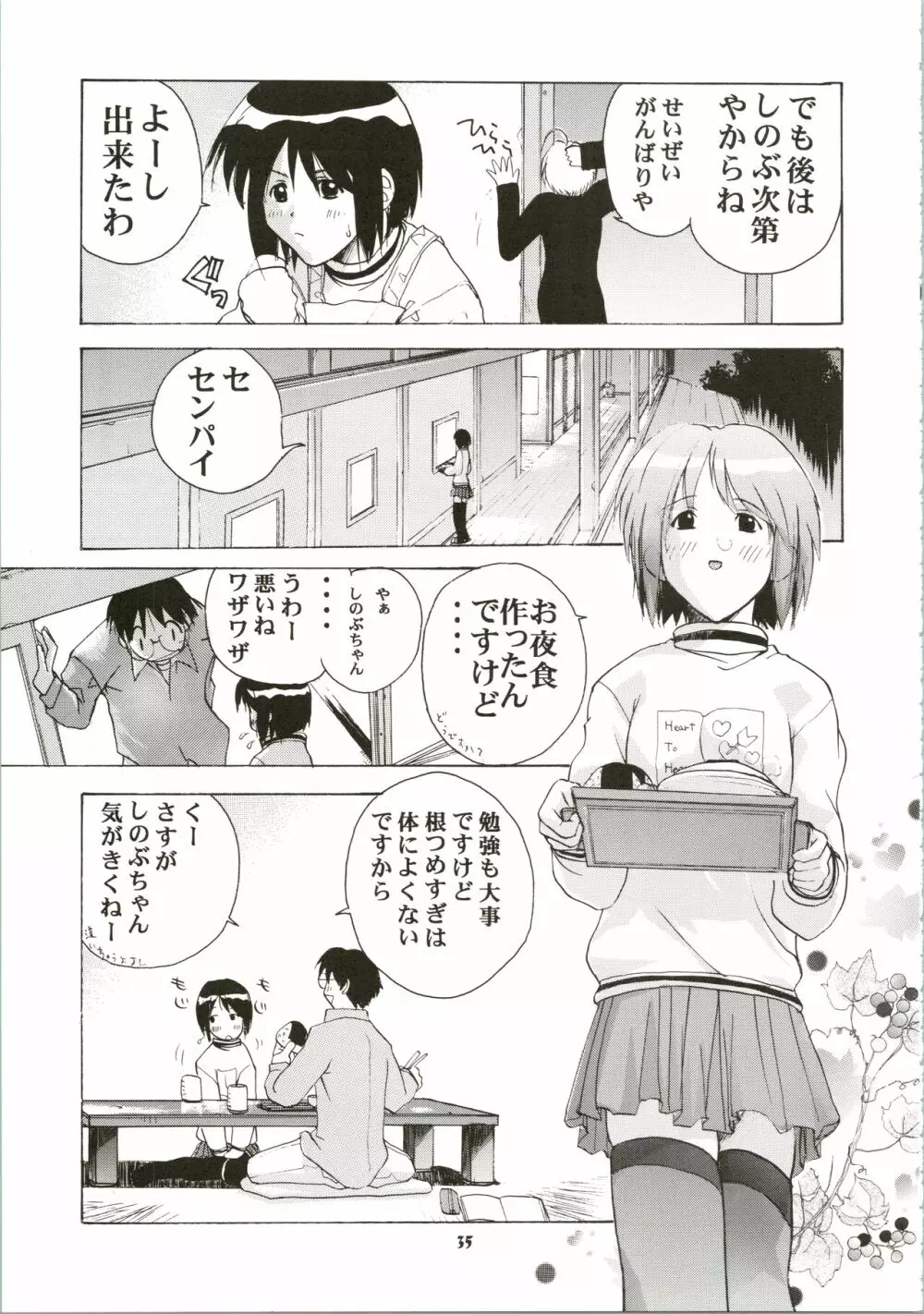 しのぶでいこう!! - page35