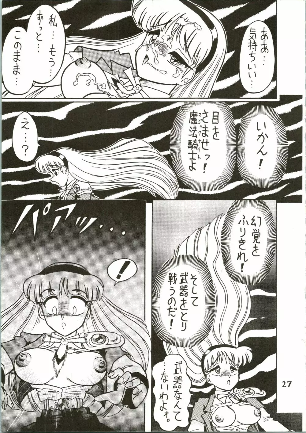 魔女っ娘騎士 - page29