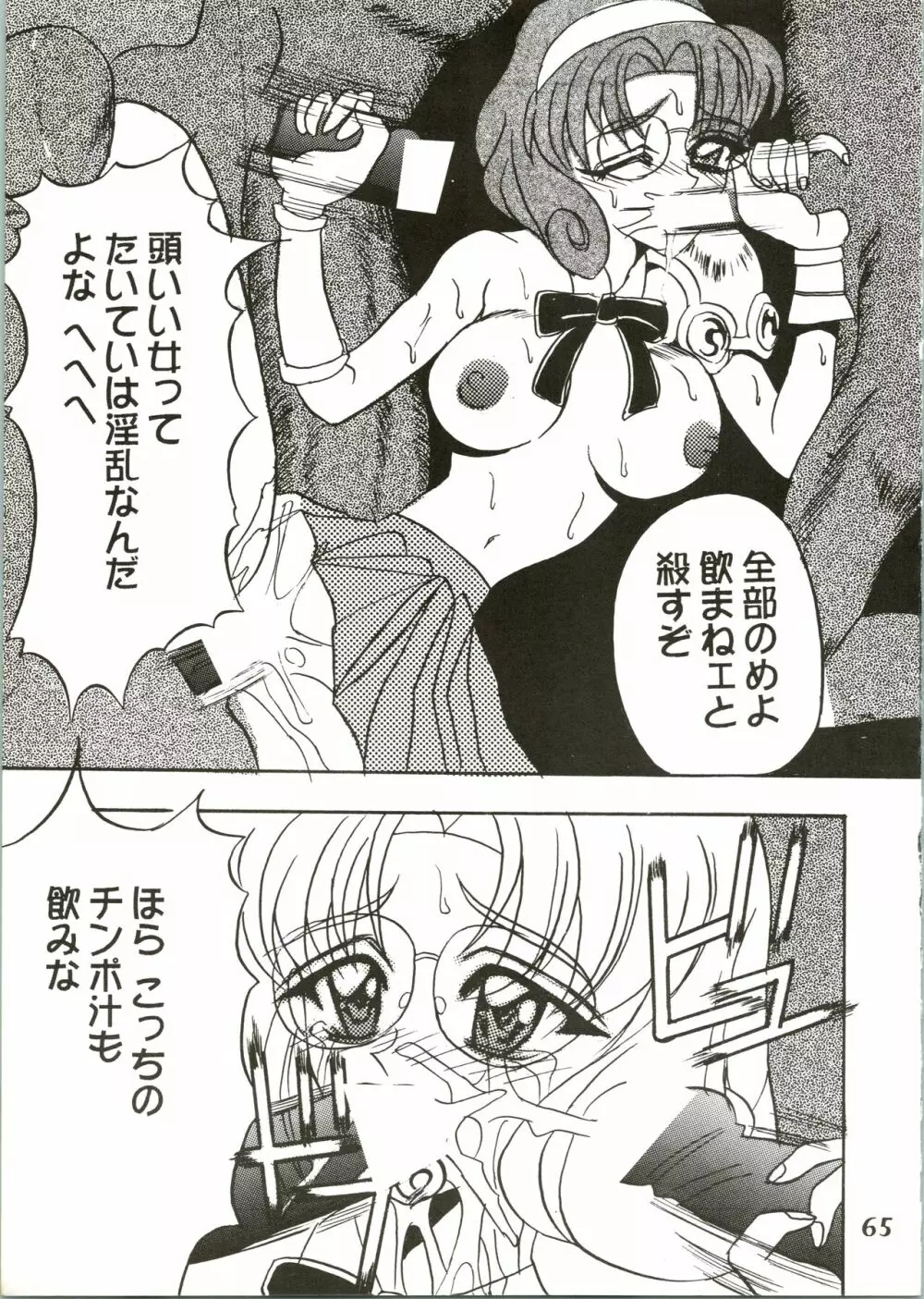 魔女っ娘騎士 - page67