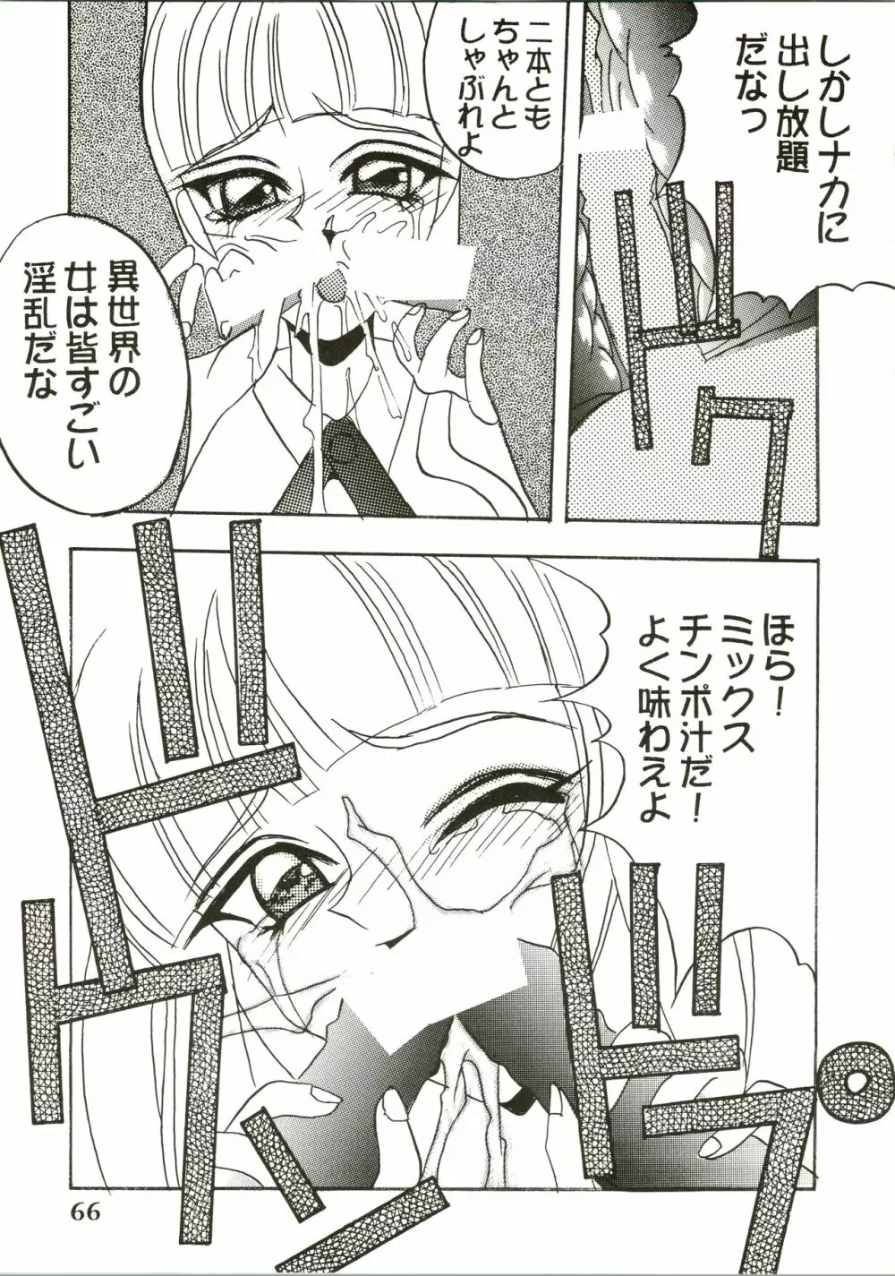 魔女っ娘騎士 - page68