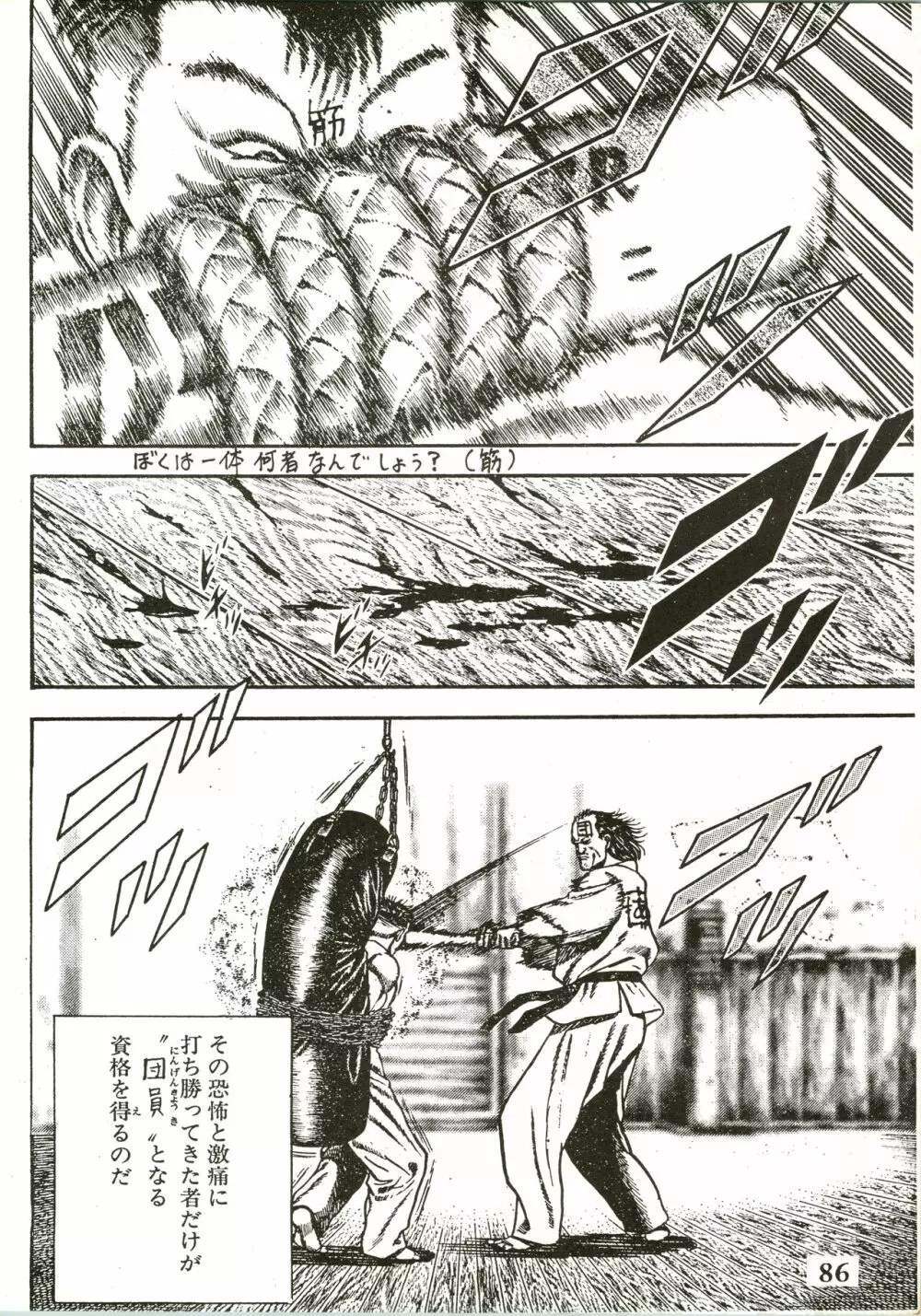 魔女っ娘騎士 - page88