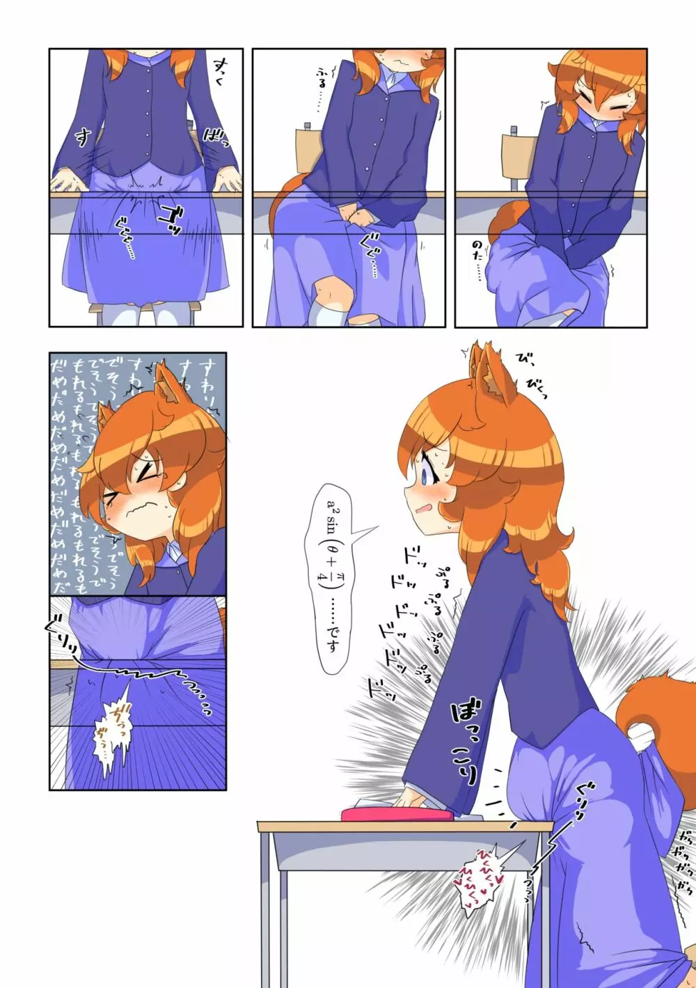 いきなりおしっこ！ #1 - page10