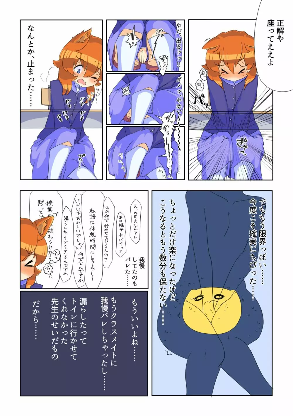 いきなりおしっこ！ #1 - page11