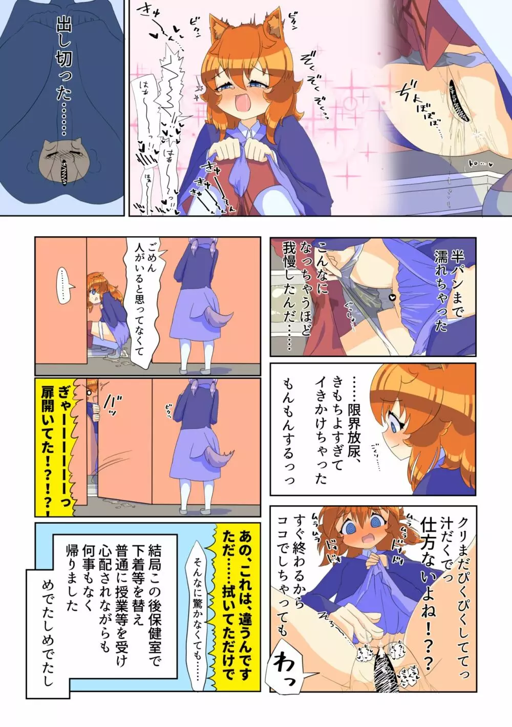 いきなりおしっこ！ #1 - page18