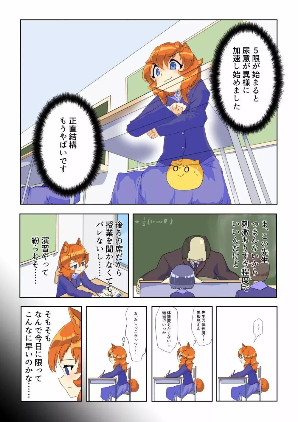 いきなりおしっこ！ #1 - page2