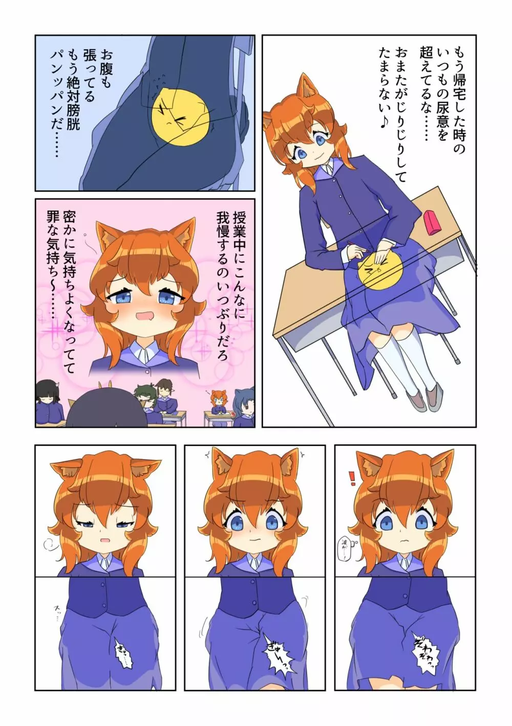 いきなりおしっこ！ #1 - page4