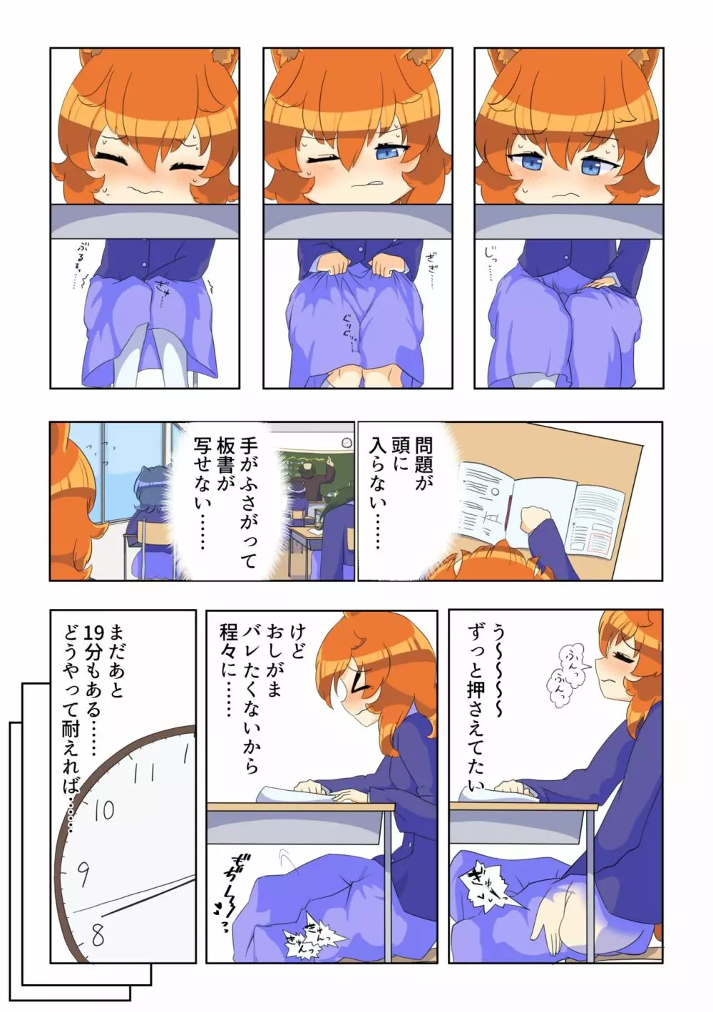 いきなりおしっこ！ #1 - page6