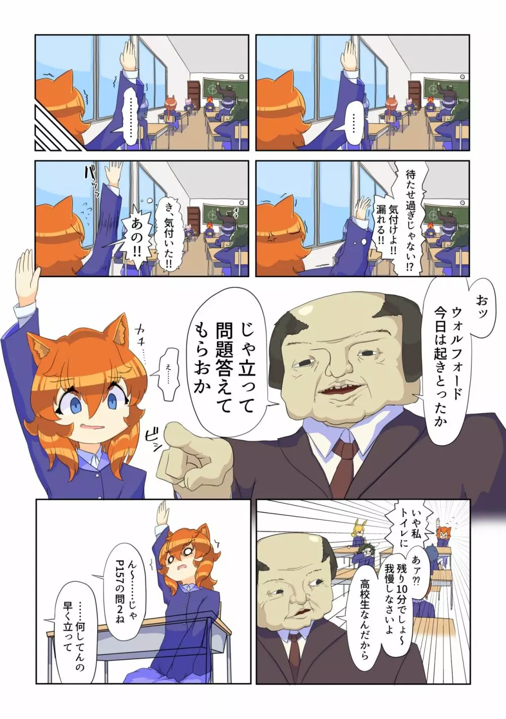 いきなりおしっこ！ #1 - page9