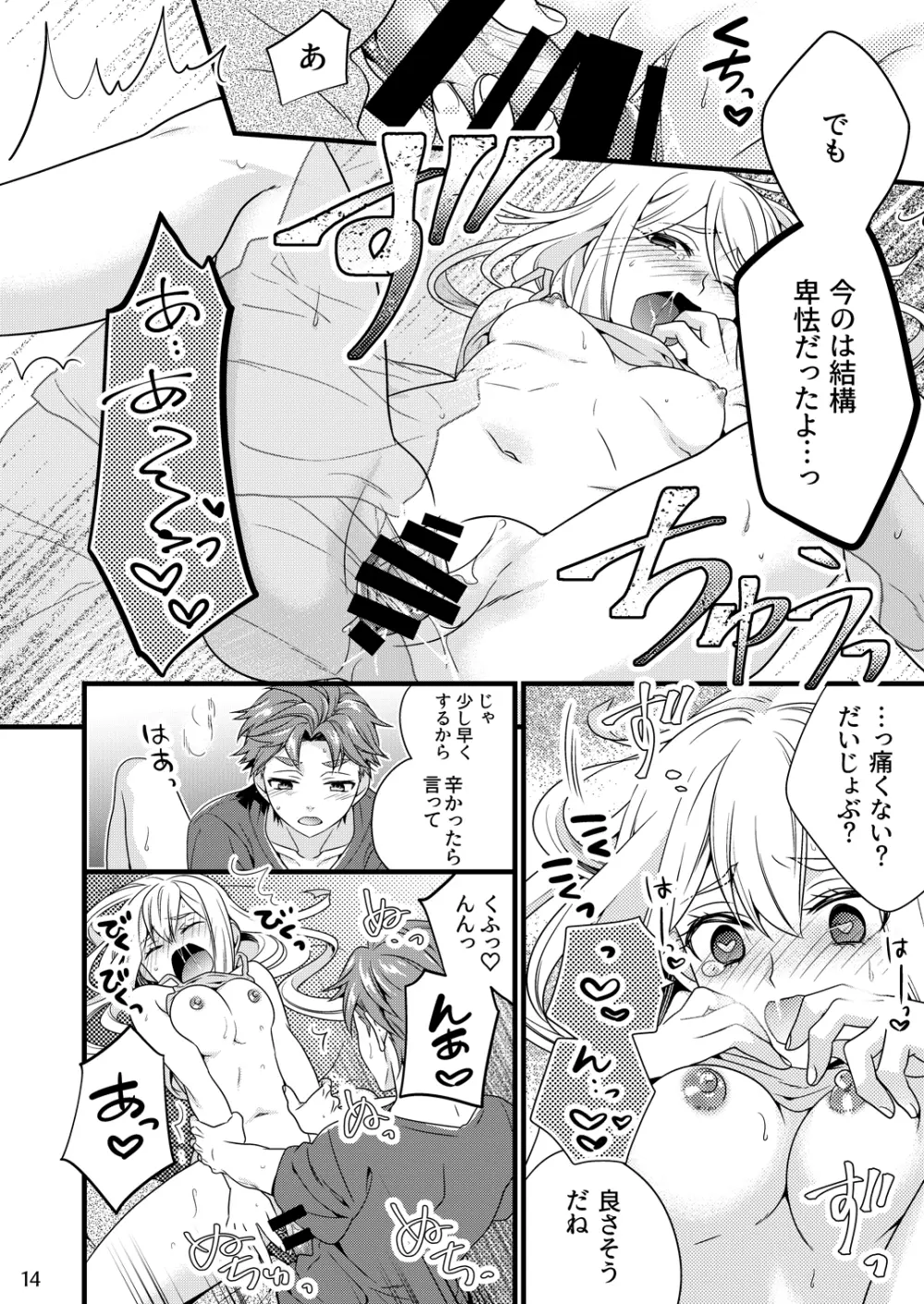 テストプレイじゃ終われない! - page11